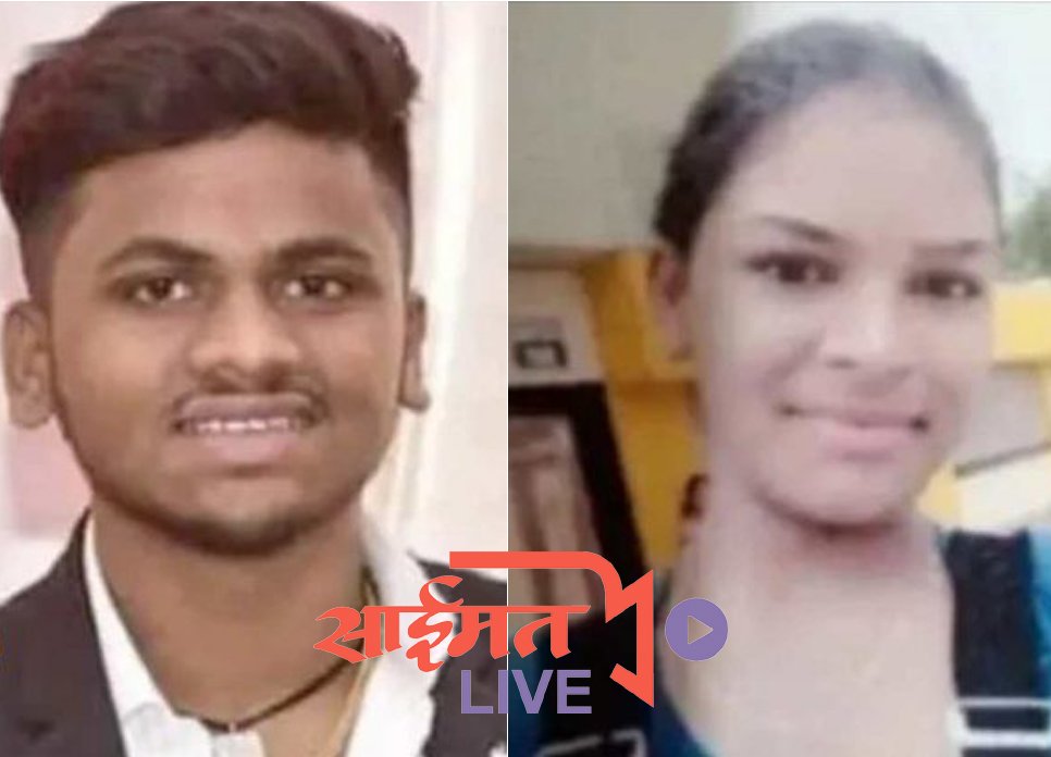 तरुण-तरुणीने विष घेतल्याने मृत्यू