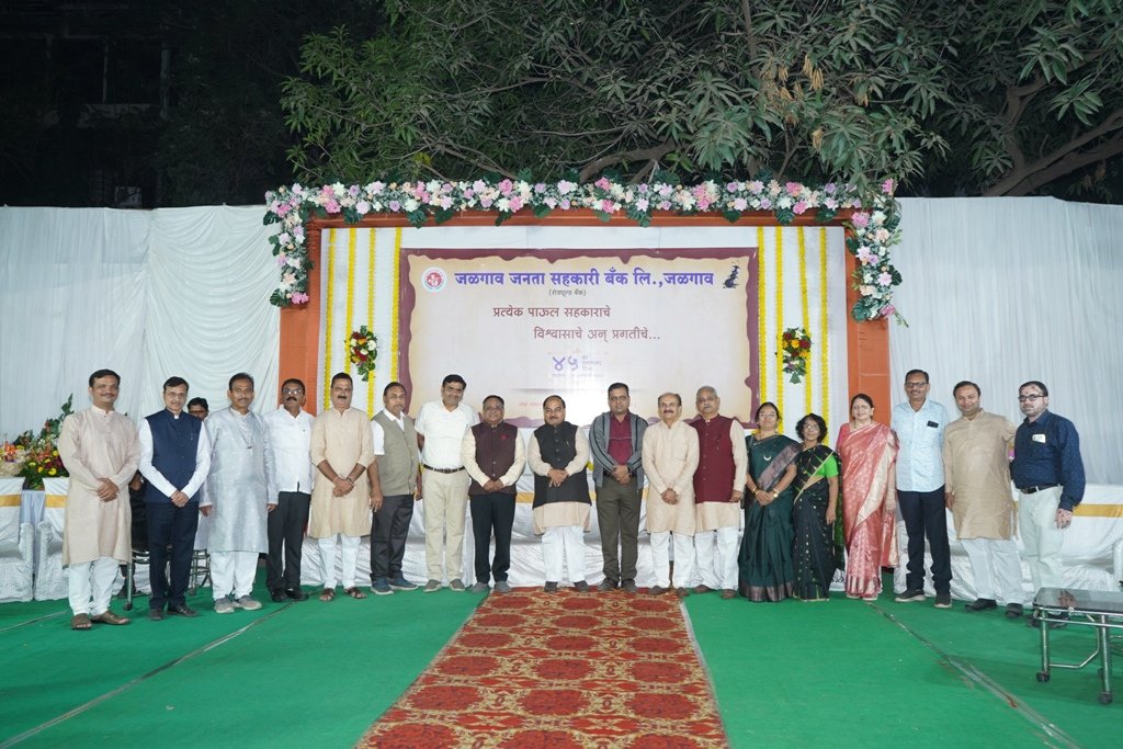 जळगाव जनता सहकारी बँकेच्या स्थापना दिनानिमित्त स्नेहमिलनाचे आयोजन