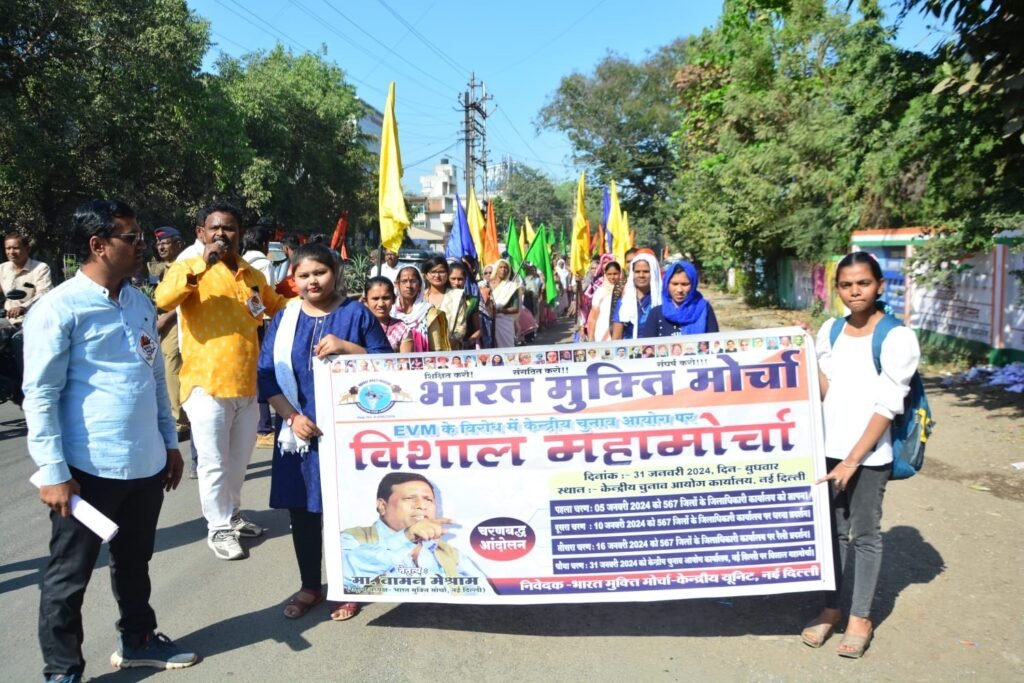 ” ईव्हीएम मशीन हटवा लोकतंत्र वाचवा “