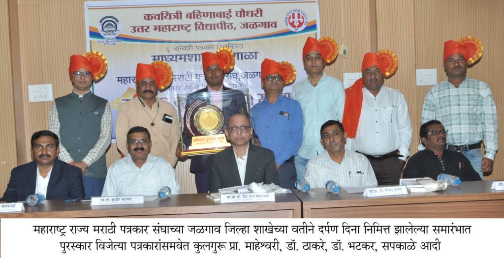 लोकशाही दृढ करण्याचे काम प्रसिध्दी माध्यमाकडून केले जाते – कुलगुरू प्रा.व्ही.एल. माहेश्वरी