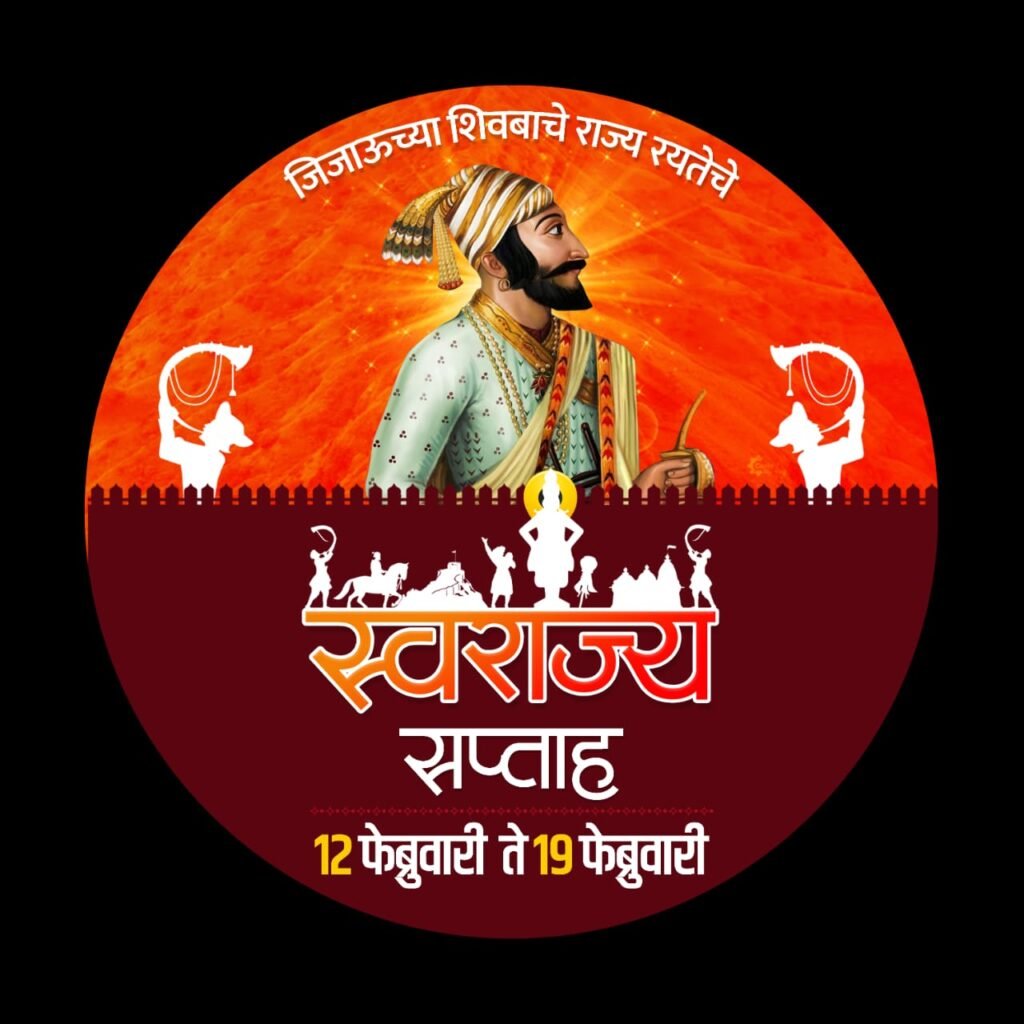 जिल्ह्यात राष्ट्रवादी काँग्रेसतर्फे शिवजयंतीनिमित्त ‘स्वराज्य सप्ताह’