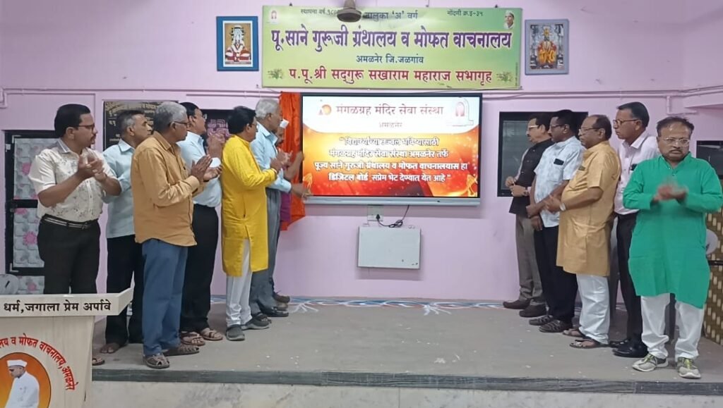 मंगळग्रह सेवा संस्थेतर्फे स्पर्धा परीक्षार्थींना डिजिटल स्क्रीन भेट