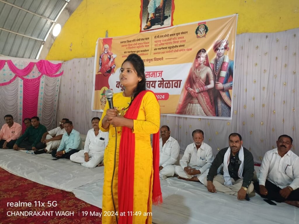 धोबी समाजाच्या वधू-वर परिचय मेळाव्यात ३१३ युवक-युवतींनी दिला परिचय