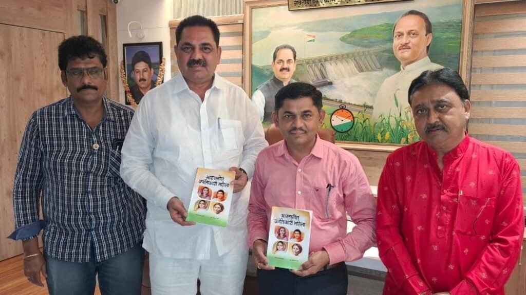 मंत्री अनिल पाटील यांच्या हस्ते ‘भारतातील क्रांतिकारी महिला’ पुस्तकाचे प्रकाशन