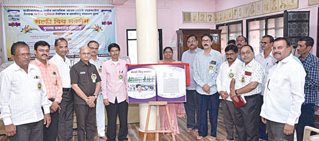 उपक्रमशील शिक्षक सतीश सूर्यवंशी लिखित ‘सेल्फी विथ सक्सेस’ पुस्तकाचे प्रकाशन