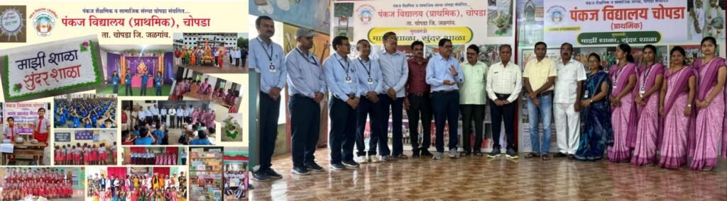 ‘मुख्यमंत्री माझी शाळा सुंदर शाळा’ अभियानात पंकज विद्यालय तालुक्यात प्रथम