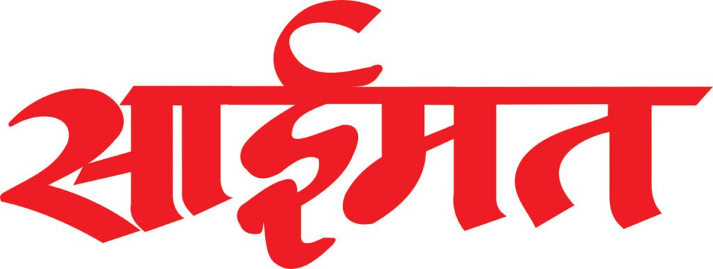 success in Sanskrit exams : चक्रधर गुरुकुल संस्कृत महाविद्यालयाचे संस्कृत परीक्षांमध्ये यश