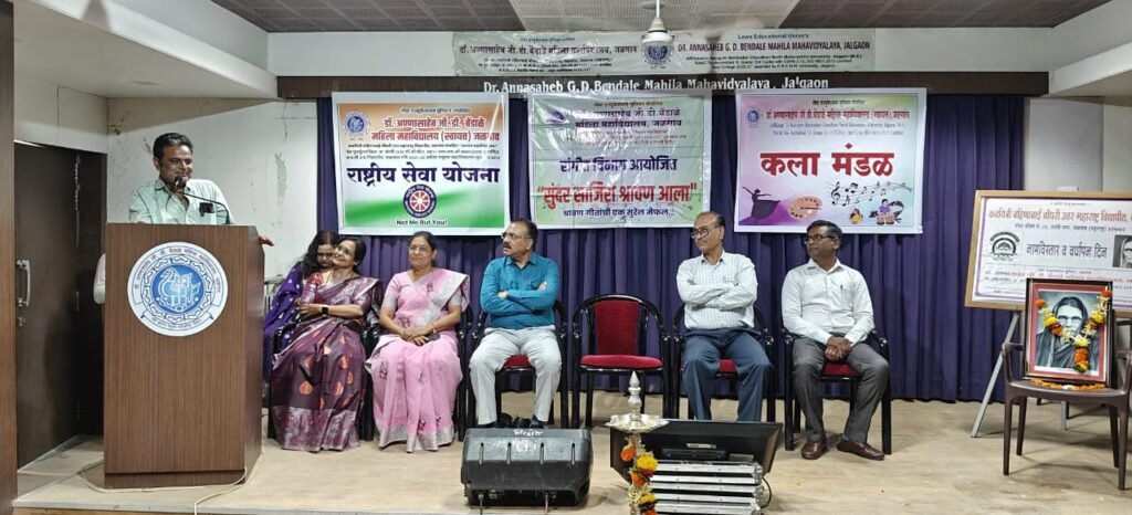 Dr. Bendale Women’s College : डॉ.बेंडाळे महिला महाविद्यालयात ‘सुंदर साजिरा श्रावण आला’ कार्यक्रमाला प्रतिसाद