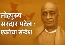 Sardar Vallabhbhai Patel : “राष्ट्राच्या एकतेचा अध्वर्यू — सरदार पटेलांना स्मरणांजली”