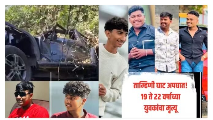 accident-pune tamhini-ghat-thar-accident.jpg