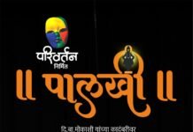‘Natya Ratan’ Festival : ‘नाट्य रतन’ महोत्सवात ‘पालखी’ नाटकाची निवड