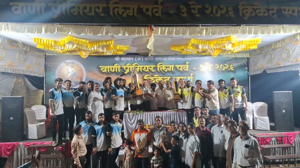 वाणी प्रीमियर लीग पर्व ३: दिमागदार खेळी आणि यशस्वी आयोजनाने २०२६ ची सांगता