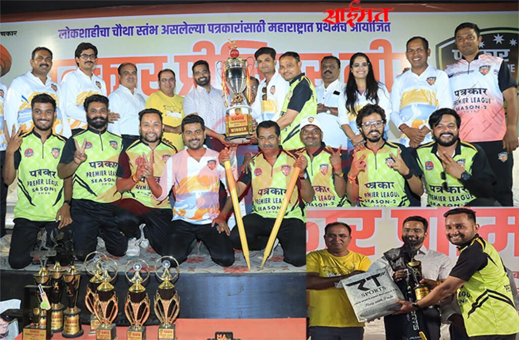 Jalgaon : प्रेस फोटोग्राफर संघ ठरला पत्रकार प्रीमियर लीग पर्व-२ विजेता