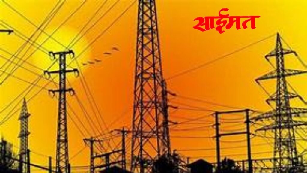 Maharashtra : महाराष्ट्रात घरगुती वीज दरात कपात; १ एप्रिलपासून नवीन दर लागू