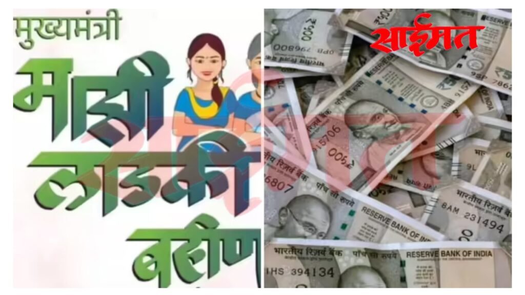 मुख्यमंत्री माझी लाडकी बहीण योजनेतील E-KYC आजच पूर्ण करा; 31 मार्च शेवटची तारीख