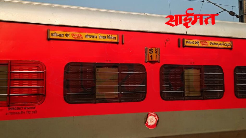 Kakinada Express : सिग्नल बिघाडाचा गैरफायदा घेत काकीनाडा एक्सप्रेसमध्ये दरोडा