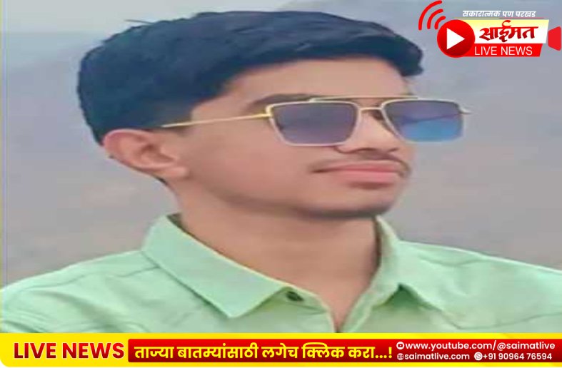 बोरखेडा धरणात बुडून वैद्यकीय विद्यार्थ्याचा दुर्दैवी अंत