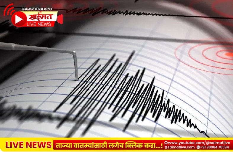 Earthquake : हिंगोलीत पुन्हा भूकंपाचे सौम्य धक्के; गूढ आवाजाने नागरिकांमध्ये घबराट