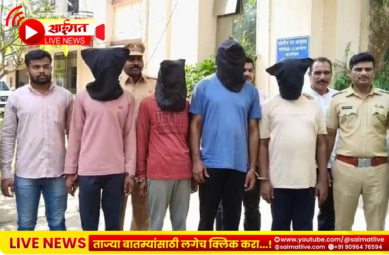 Kalyan : कल्याणमध्ये ३४ कोटींचे ड्रग्स जप्त; मोठे रॅकेट उघड; कल्याण पोलिसांची धडक कारवाई
