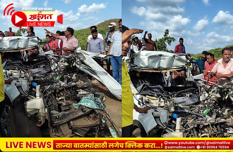 Accident : भीषण अपघात; आई-मुलीचा जागीच मृत्यू, कुटुंबातील दोनजण गंभीर जखमी