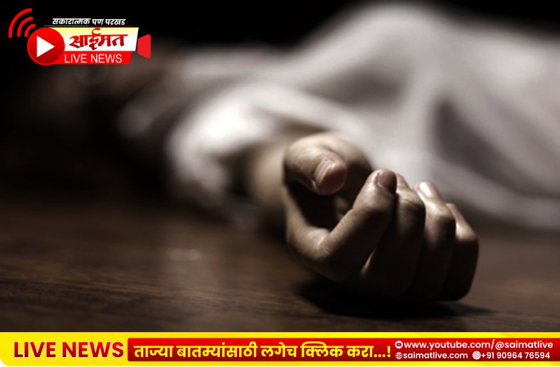 Farmer Death : कांदा पीक वाचवण्यासाठी धावलेल्या शेतकऱ्याचा दुर्दैवी मृत्यू