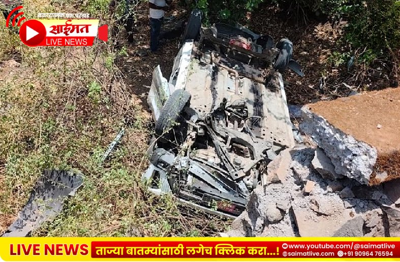 Accident : सप्तशृंगी दर्शनावरून परतताना भीषण अपघात; कार पुलाचा कठडा तोडून नाल्यात, पाच भाविक जखमी