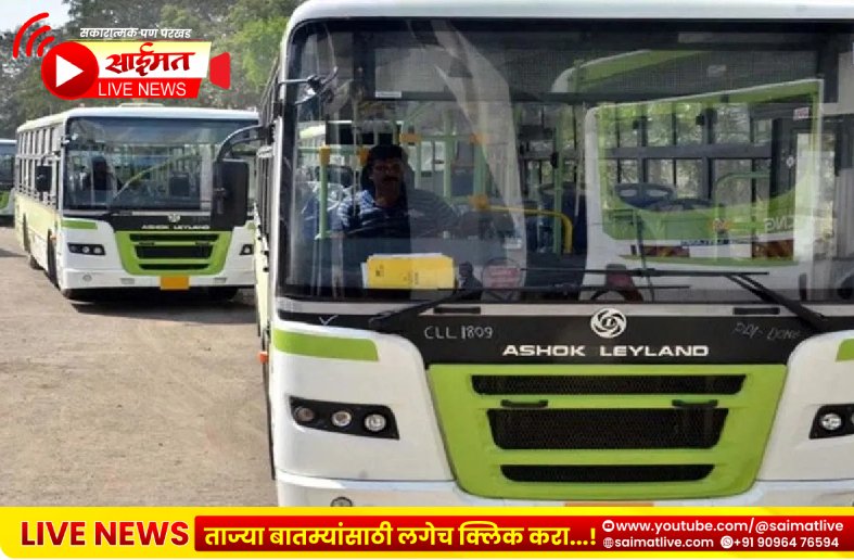 Nashik Citilinc Refund : सिटीलिंकचा प्रवासीहिताचा आदर्श; तीन महिन्यांत ५४ प्रवाशांना सुमारे २७ हजारांचा परतावा