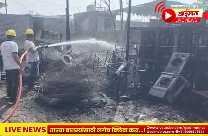 Jalgaon: जळगाव एमआयडीसीत कुलर कारखान्याला भीषण आग