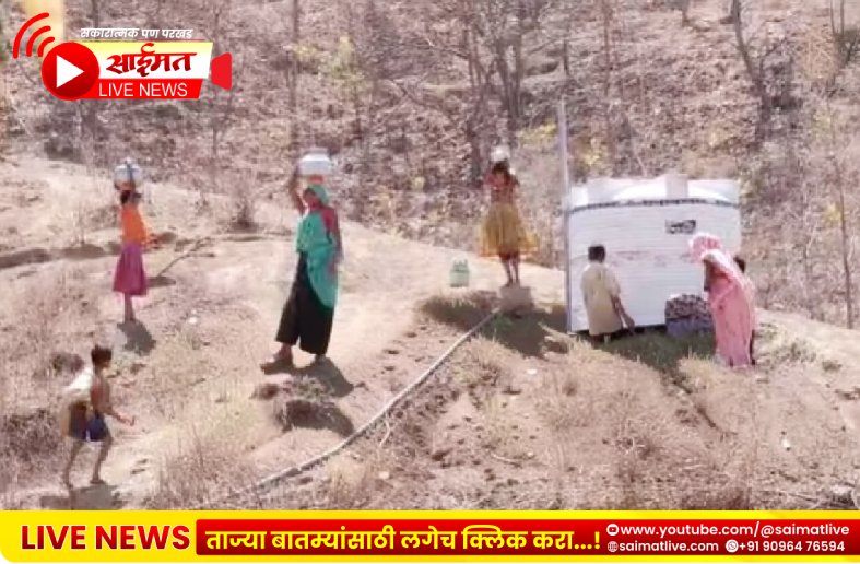 सातपुड्यातील सादरी पाड्याची तहान अखेर भागली; नर्मदेचे पाणी प्रथमच नळातून गावात