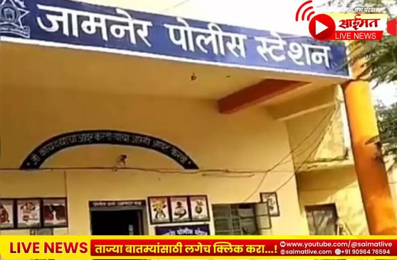 जामनेरमध्ये थरार: जावयावर वार, विवाहितेचे अपहरण