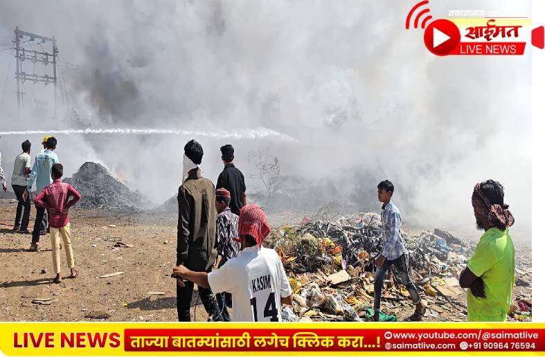 ब्रेकिंग: जळगावच्या सुप्रीम कॉलनी परिसरात प्लास्टिक कच्च्या मालाला भीषण आग; शेकडो टन माल जळून खाक!