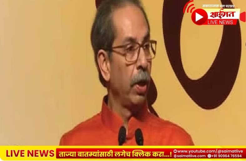 “आता देशाला एकत्र येऊन ‘ऑपरेशन कमळ’ करावं लागेल”; वर्धापन दिनात उद्धव ठाकरेंचा भाजपवर घणाघाती हल्ला!