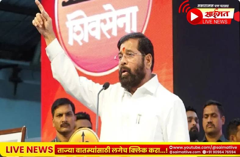 नाशिकच्या धक्कादायक निकालाने महायुतीत खळबळ! मुख्यमंत्री एकनाथ शिंदेंनी मागवला सविस्तर अहवाल