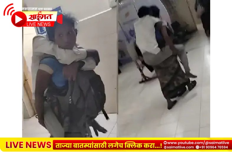 अकोला जिल्हा रुग्णालयात धक्कादायक प्रकार; स्ट्रेचर न मिळाल्याने पत्नीने पतीला पाठीवरून नेले