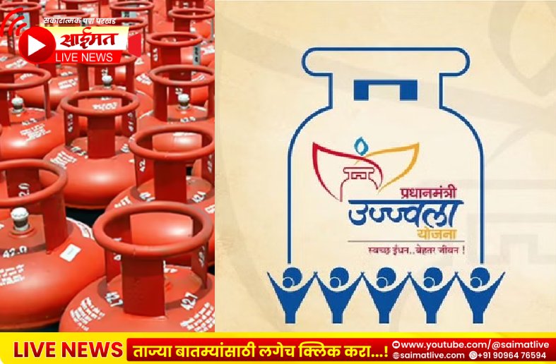 उज्ज्वला लाभार्थ्यांना मोठा झटका! बहिणी गॅसकडून पुन्हा चुलीकडे वळणार?