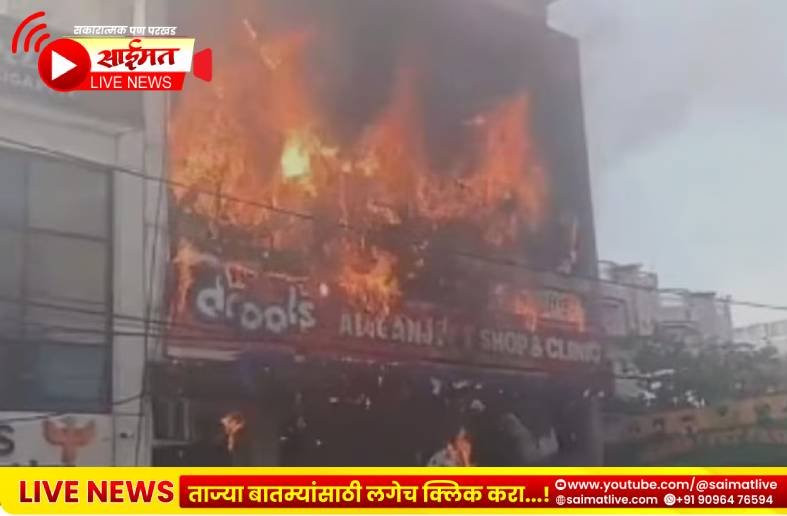 कोचिंग सेंटरला भीषण आग; जीव वाचवण्यासाठी विद्यार्थ्यांच्या इमारतीवरून उड्या