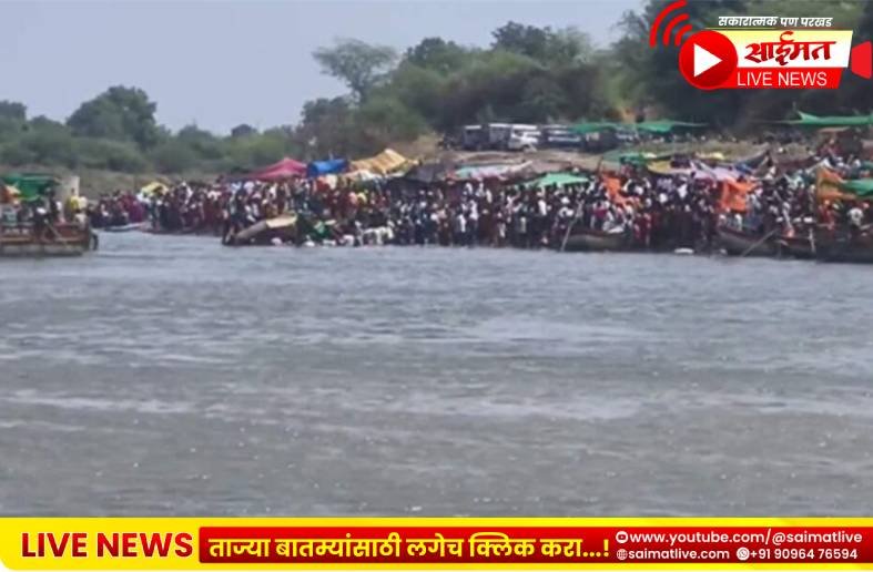 काळजाचा थरकाप उडवणारी दुर्घटना! गोदावरी नदीपात्रात ५० ते ६० भाविकांनी भरलेली बोट उलटली; ४० हून अधिक जण बेपत्ता
