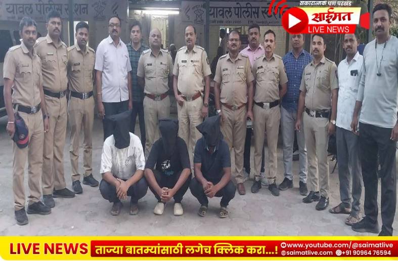 Yaval : अपघाताचा बनाव फसला मित्रांनीच केला मित्राचा खून