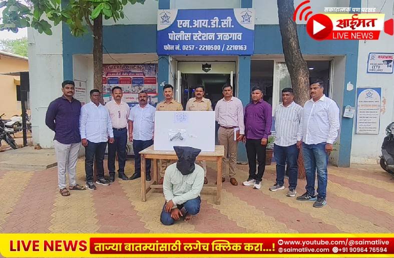जळगाव एमआयडीसी पोलिसांची धडक कारवाई: गावठी कट्ट्यासह एक जण जेरबं