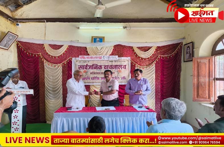 नशिराबाद सार्वजनिक वाचनालयाची वार्षिक सर्वसाधारण सभा उत्साहात; विकासात्मक निर्णयांना मंजुरी!