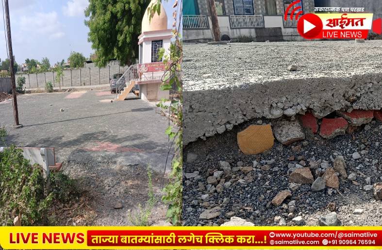 नशिराबाद नगरपरिषदेत ‘पेव्हर ब्लॉक’चा मोठा घोळ? ९.९६ लाखांच्या कामात साडेतीन लाखांचेच काम झाल्याचा नागरिकांचा आरोप