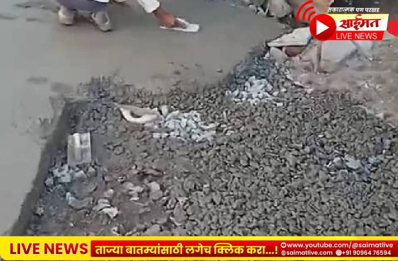 नशिराबाद नगर परिषदेत विकासकामांचा बोजवारा; ‘त्या’ ठेकेदाराला ब्लॅकलिस्ट करा, जिल्हाधिकाऱ्यांकडे तक्रार