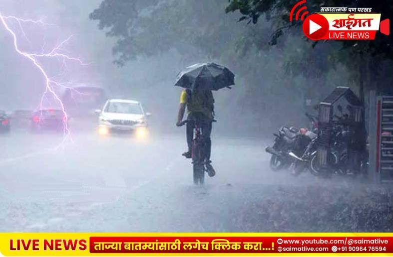 जळगाव जिल्ह्यात विजांच्या कडकडाटासह जोरदार पावसाचा अंदाज