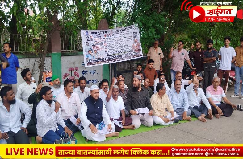 वक्फ सुधारणा कायदा रद्द करा, जातनिहाय जनगणना करा; १२ मागण्यांसाठी जळगावात ‘भारत मुक्ती मोर्चा’ व ‘राष्ट्रीय मुस्लिम मोर्चा’चे धरणे आंदोलन