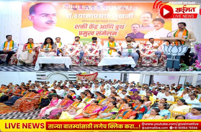 जळगावात“डॉ. श्यामाप्रसाद मुखर्जी यांना अभिवादन जयंती उत्साहात साजरी”