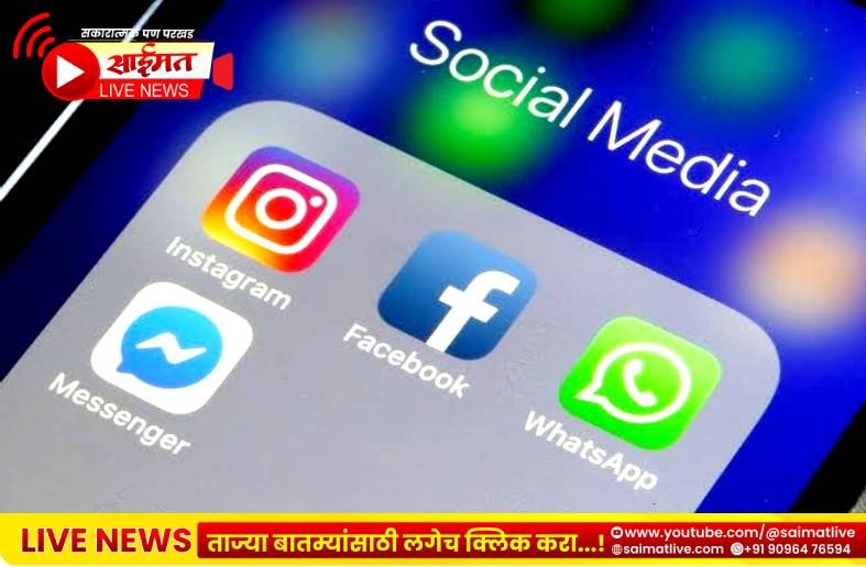 Facebook, Instagram Down : फेसबुक, इन्स्टाग्राम आणि मेसेंजरच्या सेवांमध्ये तांत्रिक बिघाड