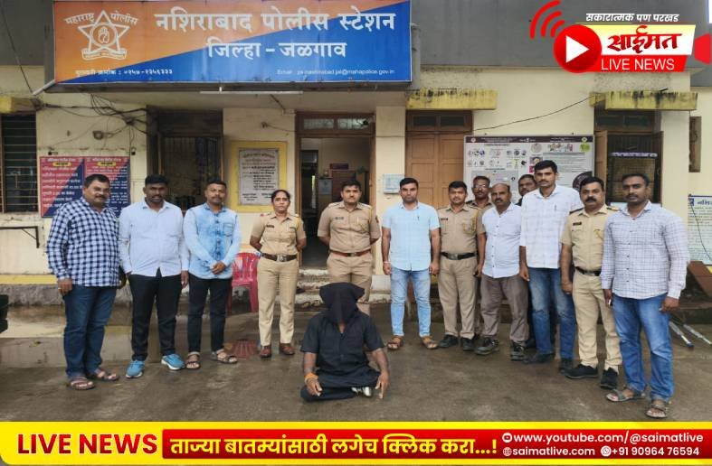 नशिराबाद पोलिसांची वेश्या व्यवसायावर धडक कारवाई; दोन आरोपींना बेड्या, दोन पीडितांची सुटका