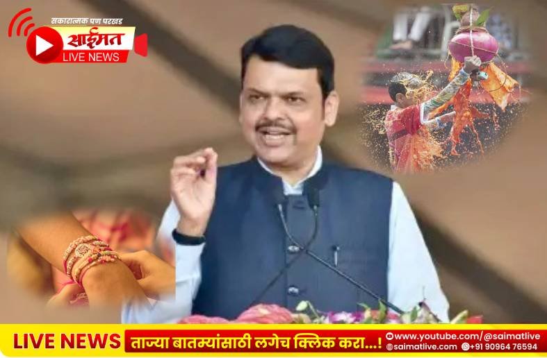 Dahi Handi Holiday : दहीहंडीची स्थानिक सुट्टी रद्द; रक्षाबंधनाला सुट्टी