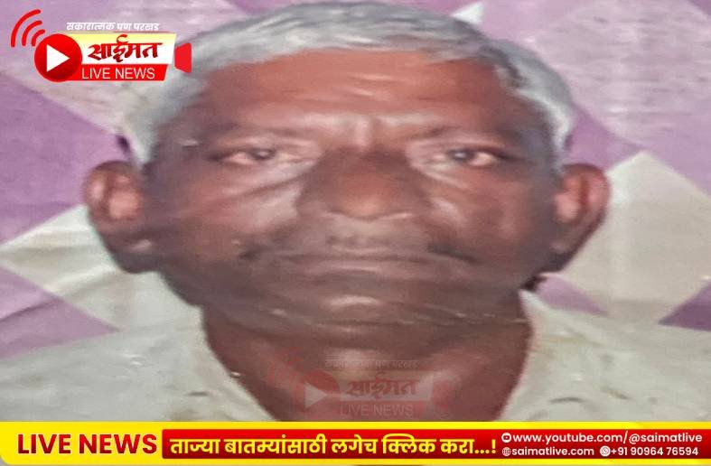 पारोळा तालुक्यातील भोलाणे येथे एका वृद्ध शेतकऱ्याचा दुर्दैवी मृत्यू