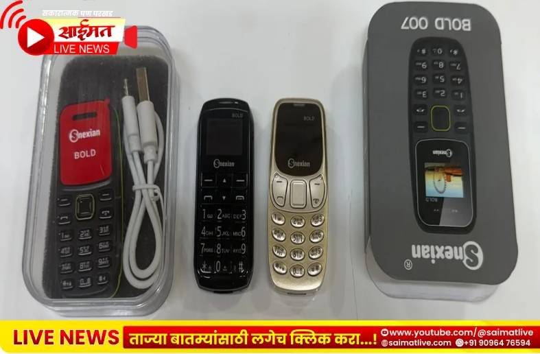 जळगावात शाळेबाहेर ‘मिनी मोबाईल’ विक्रीचा पर्दाफाश; दामिनी पथकाची धडक कारवाई